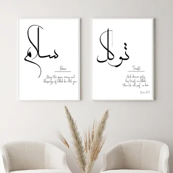 Moderné arabské Islamic Calligraphy Plátno na Maľovanie Motivačný Plagát a Tlač Jednoduchosť Wall Art Obrázok pre obývacia izba